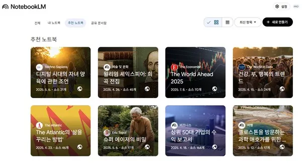 [이용호의 손에 잡히는 인공지능] 정보의 홍수 속 나만의 등대, 구글 NotebookLM 활용법 기술자료 대표 이미지