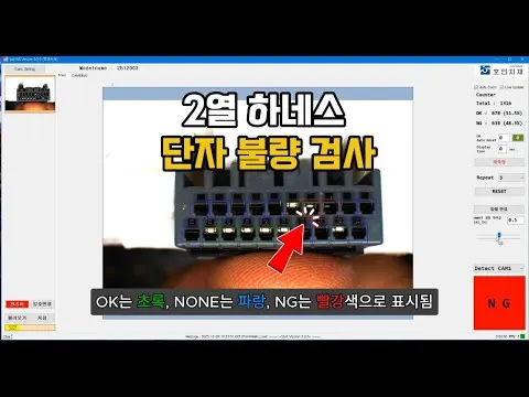 2열 하네스 단자 불량 검사 영상 썸네일