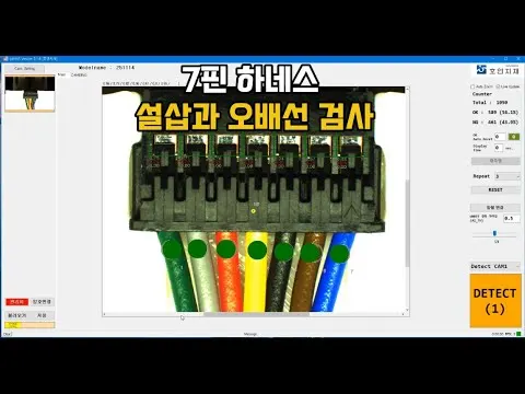 7핀 하네스 단자 설삽과 오배선 검사 영상 썸네일