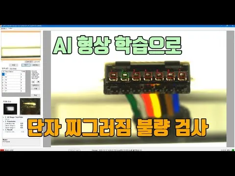 단자 찌그러짐 불량 검사 영상 썸네일