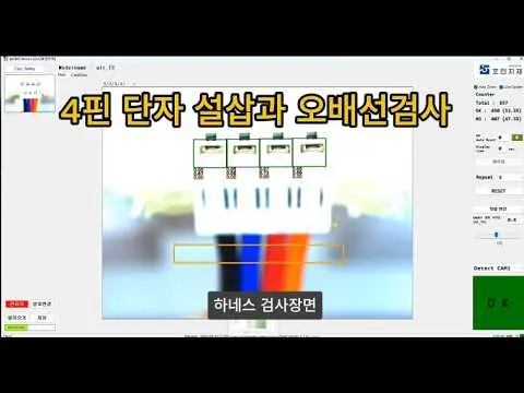 4핀단자 설삽과 오배선검사 영상 썸네일