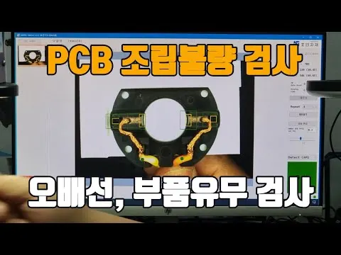 모터용 PCB 오배선, 스프링유무, 브러시 역삽입 검사 영상 썸네일