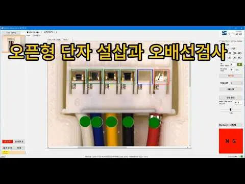 하네스 단자 설삽과 오배선검사 영상 썸네일