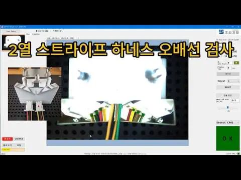 2열 스트라이프 하네스 오배선검사 영상 썸네일