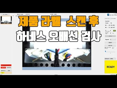 제품 라벨 스캔 후 2열 오배선 검사 영상 썸네일